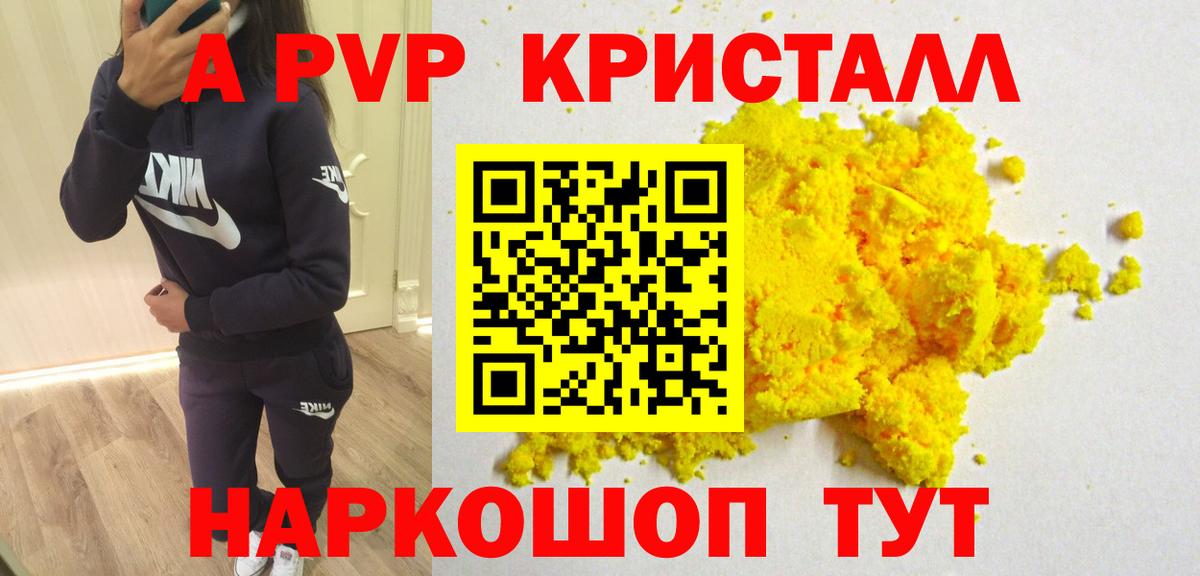 Alfa_PVP кристаллы Первоуральск