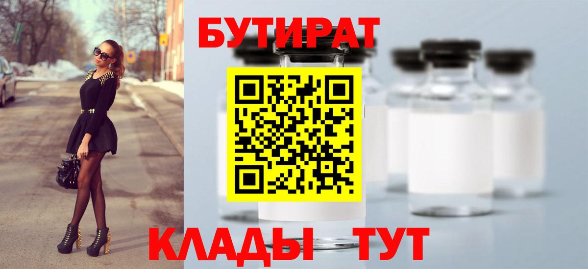 Первоуральск  Бутират BDO 33%  БУТИРАТ  Вход с VPN 