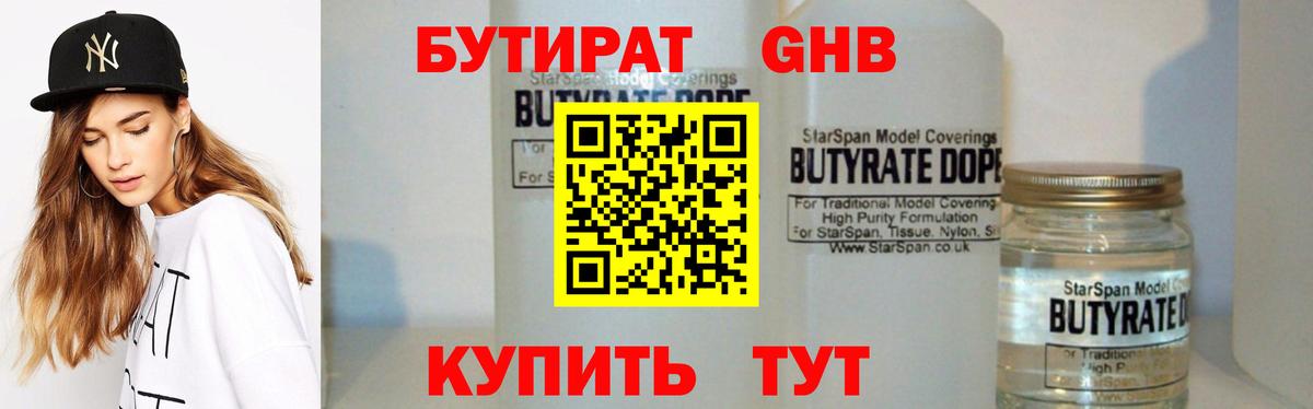 БУТИРАТ GHB Первоуральск