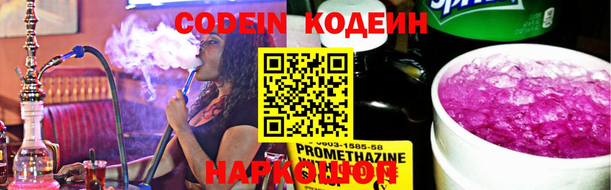 Кодеиновый сироп Lean Purple Drank  Вход с VPN  Первоуральск  Кодеин напиток Lean (лин) 