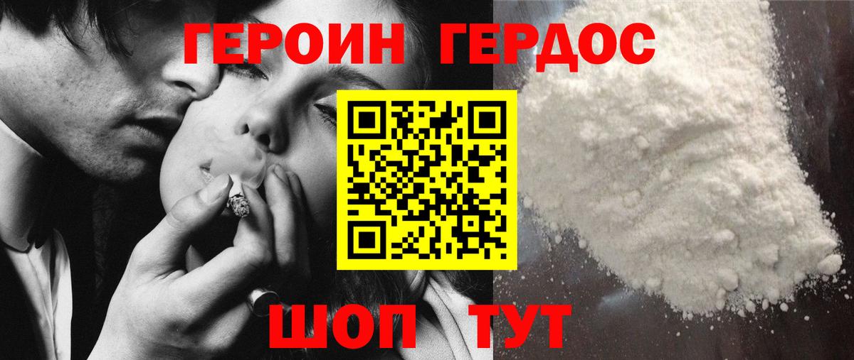 ГЕРОИН герыч  Вход с VPN  Первоуральск 