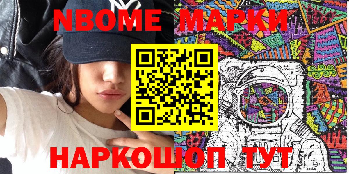 Марки 25I-NBOMe 1,5мг  Вход с VPN  как найти   Первоуральск  Марки NBOMe 